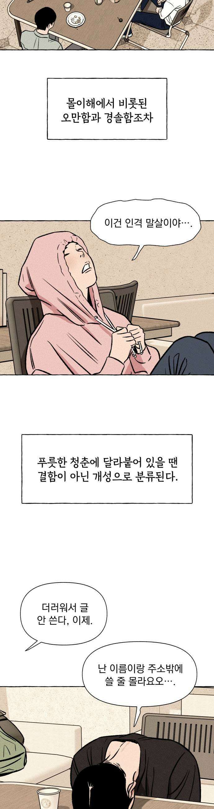 저궤도인간 36화 29