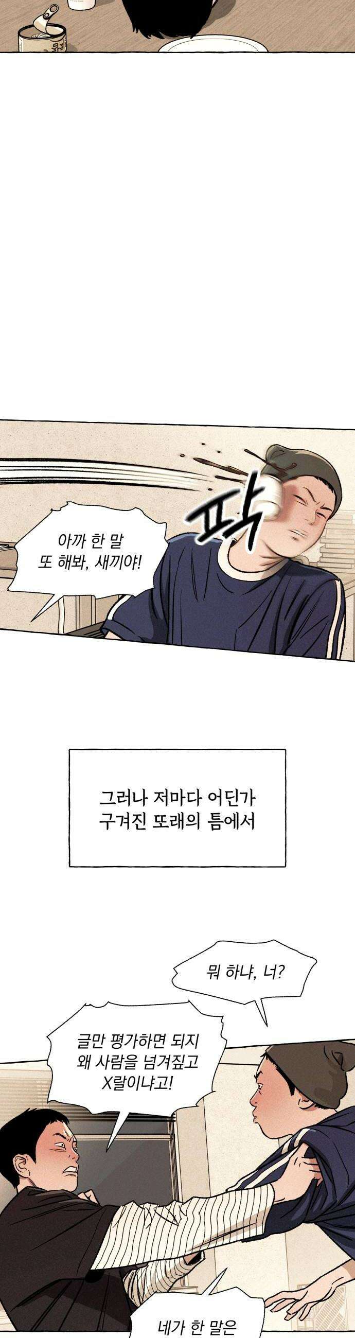 저궤도인간 36화 30