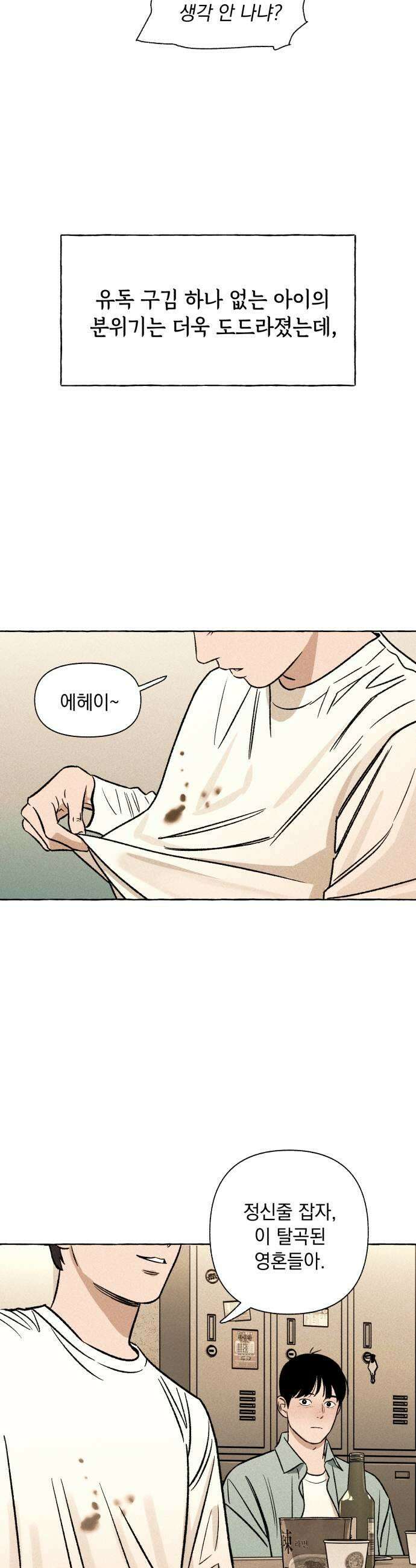 저궤도인간 36화 31