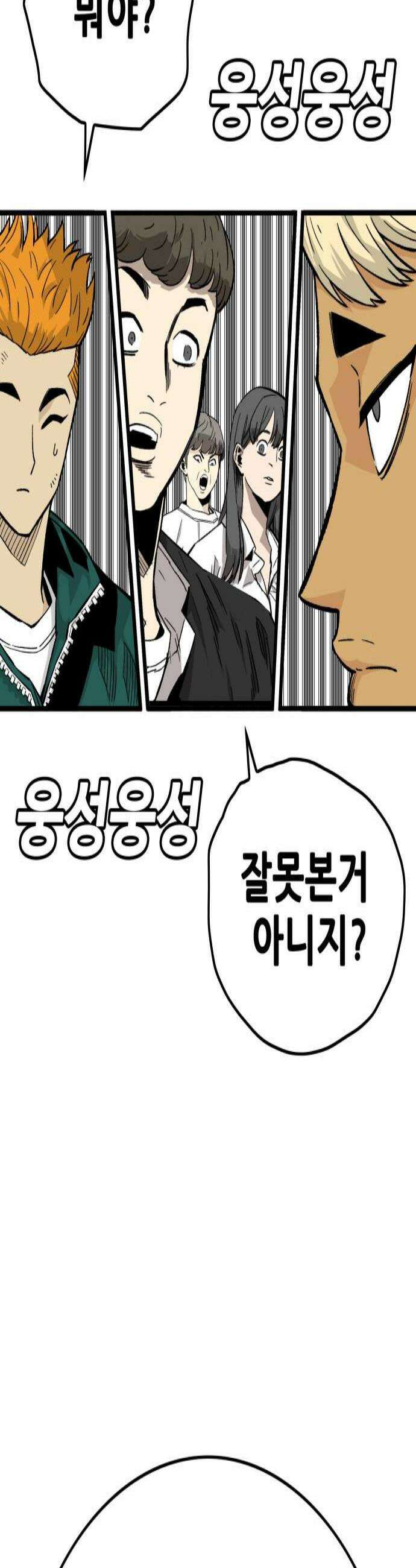 마왕 마석호 19화 3