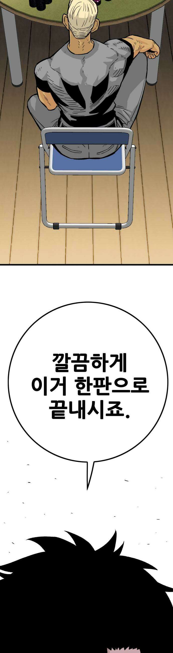마왕 마석호 19화 5