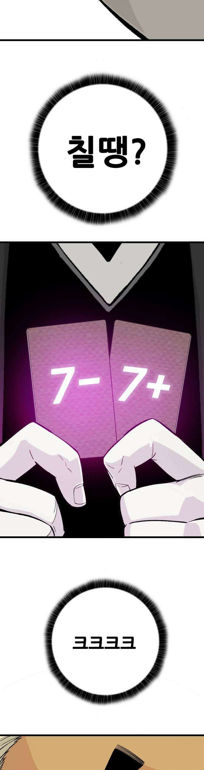 마왕 마석호 19화 7