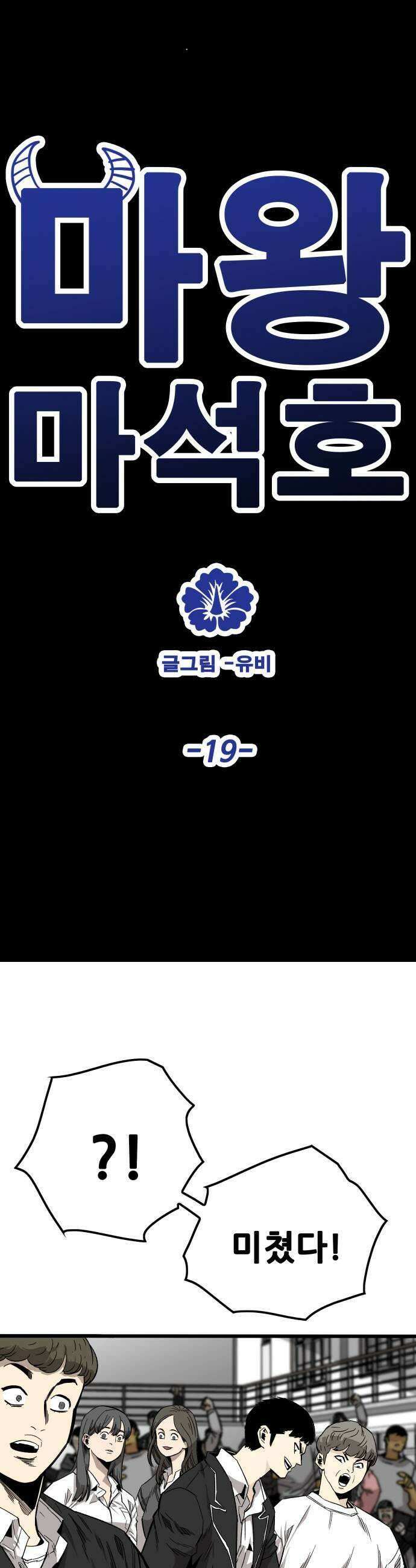 마왕 마석호 19화 15