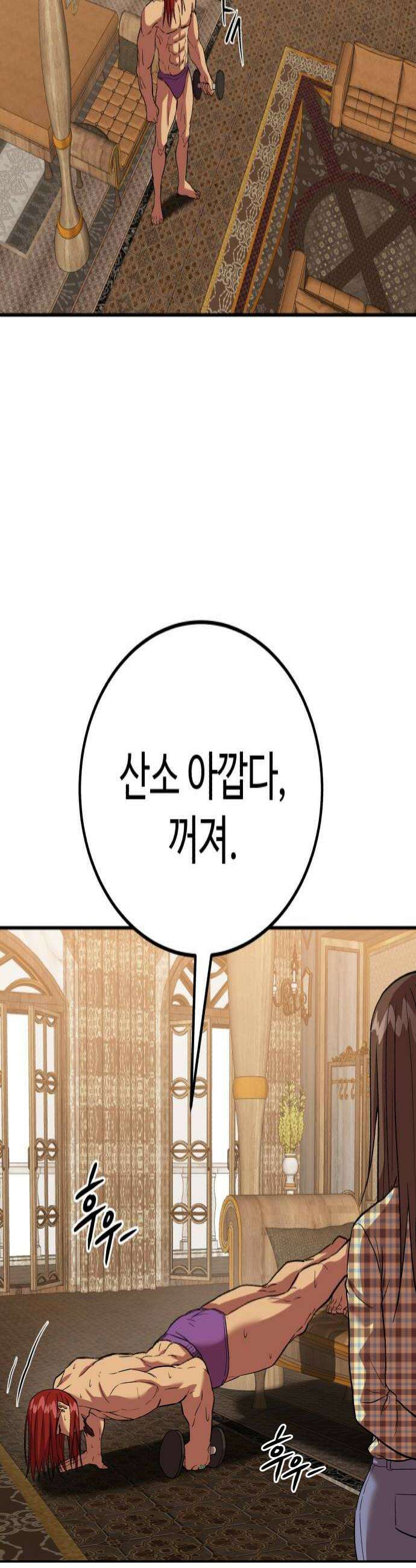 신이 되겠다 76화 환승연애 4