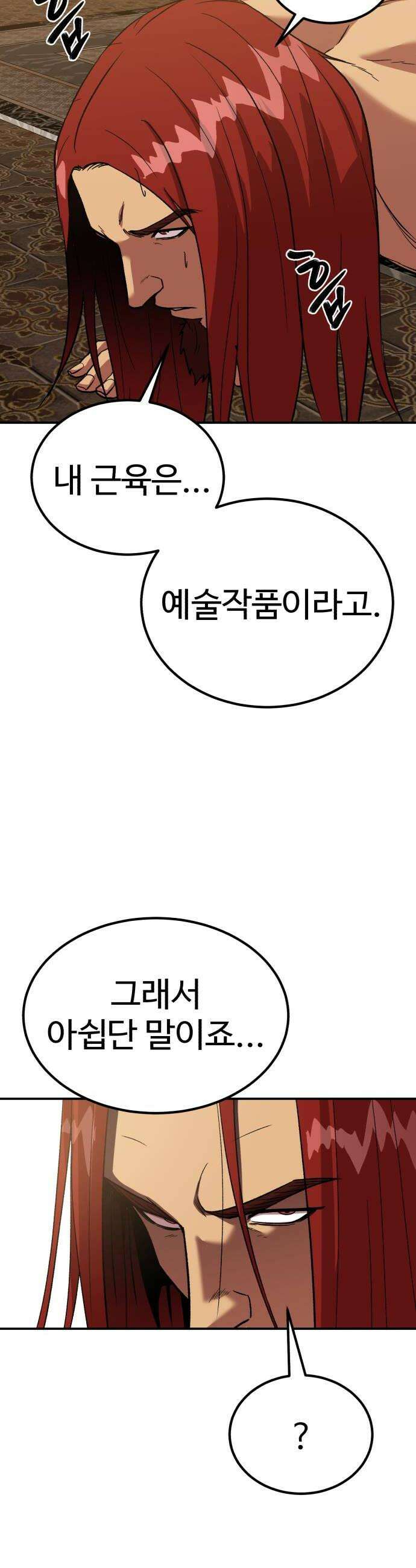 신이 되겠다 76화 환승연애 6