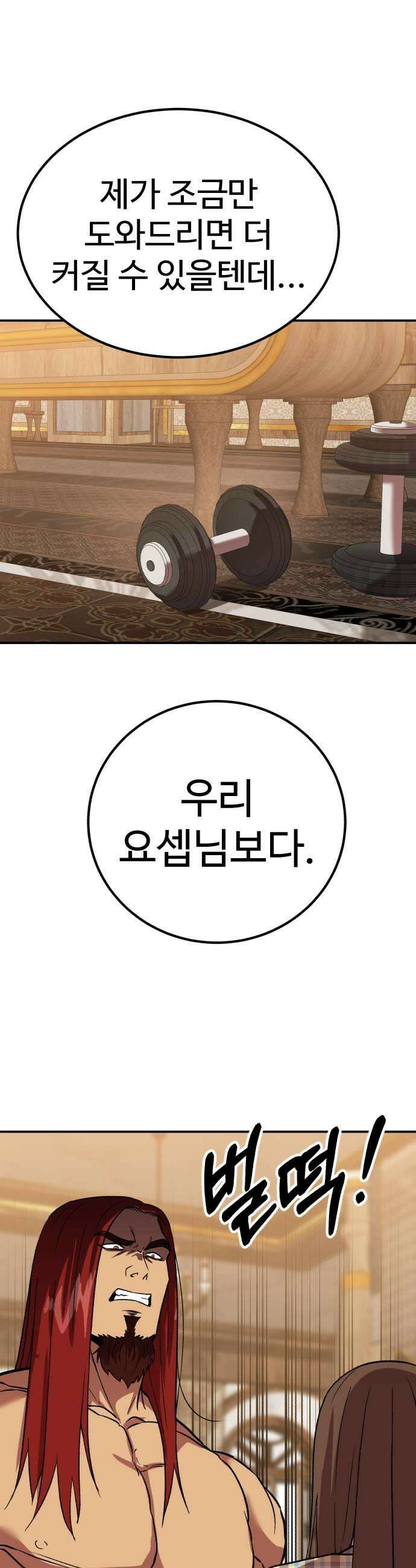 신이 되겠다 76화 환승연애 7