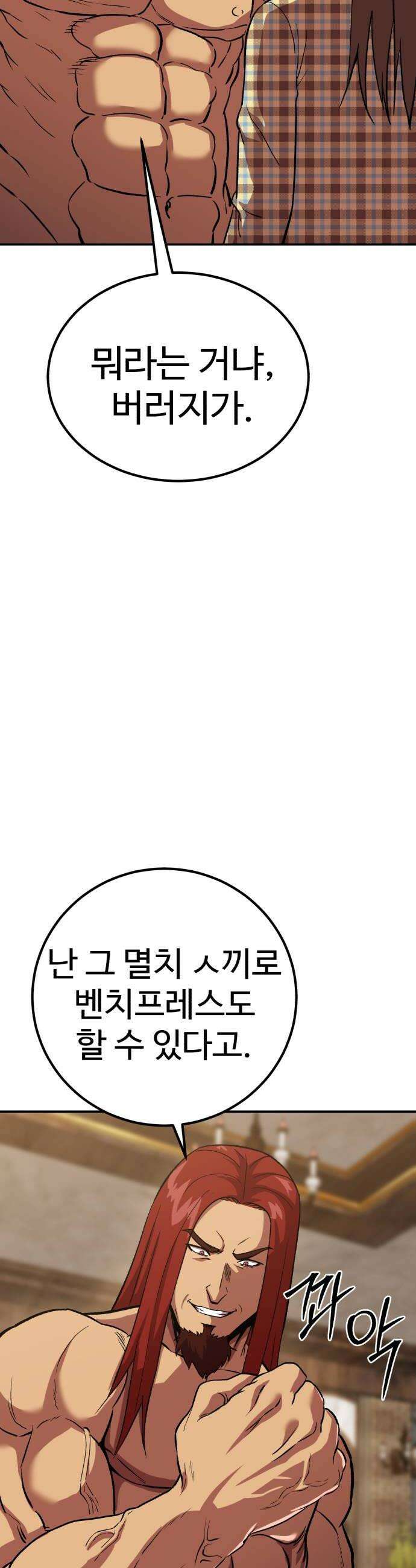 신이 되겠다 76화 환승연애 8