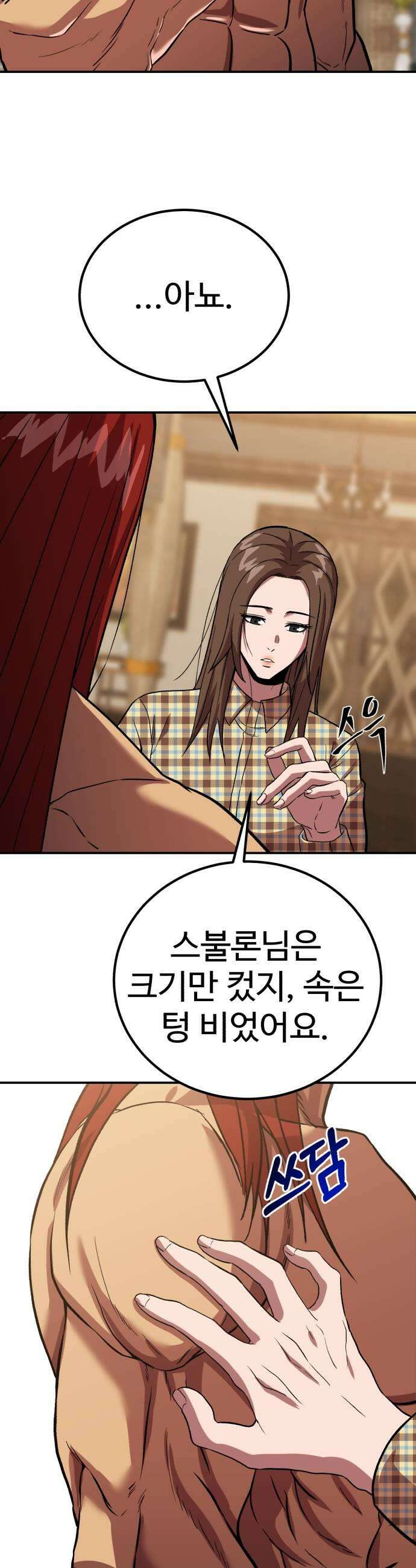 신이 되겠다 76화 환승연애 9