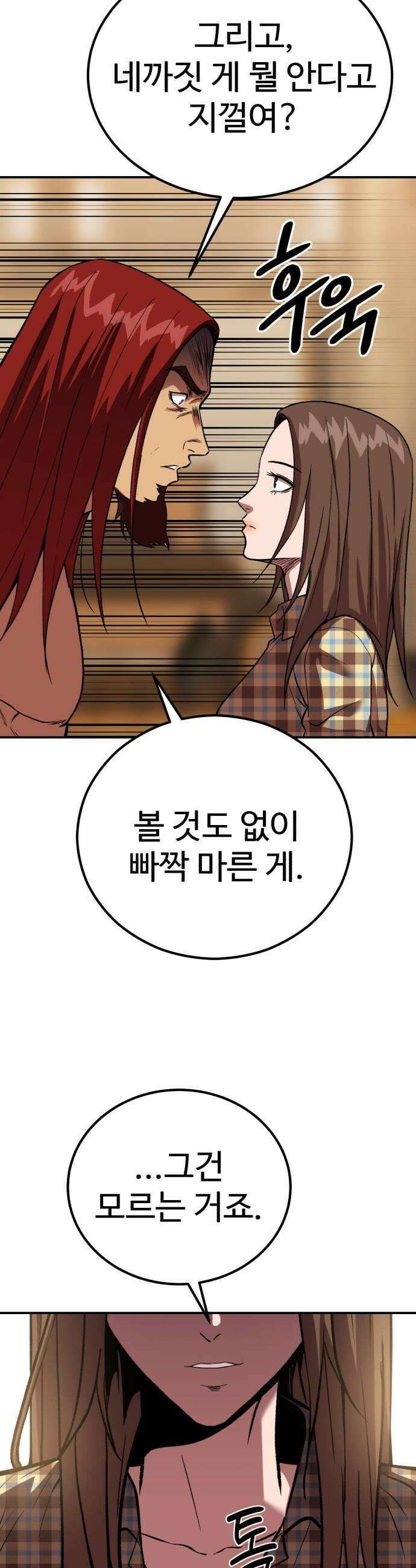 신이 되겠다 76화 환승연애 11