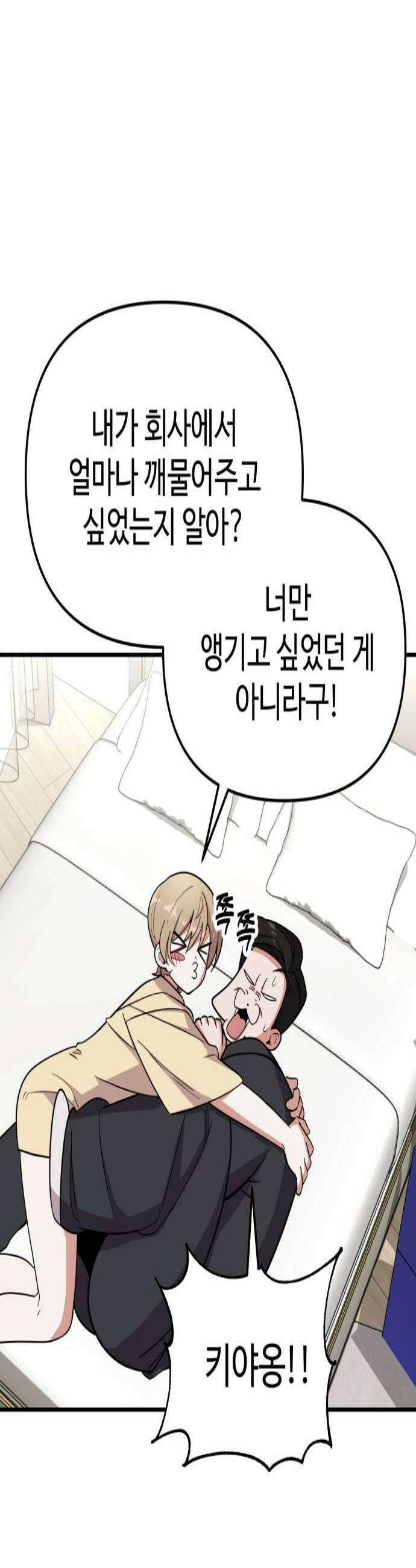 내 남자친구는 고양이다옹 8화 3