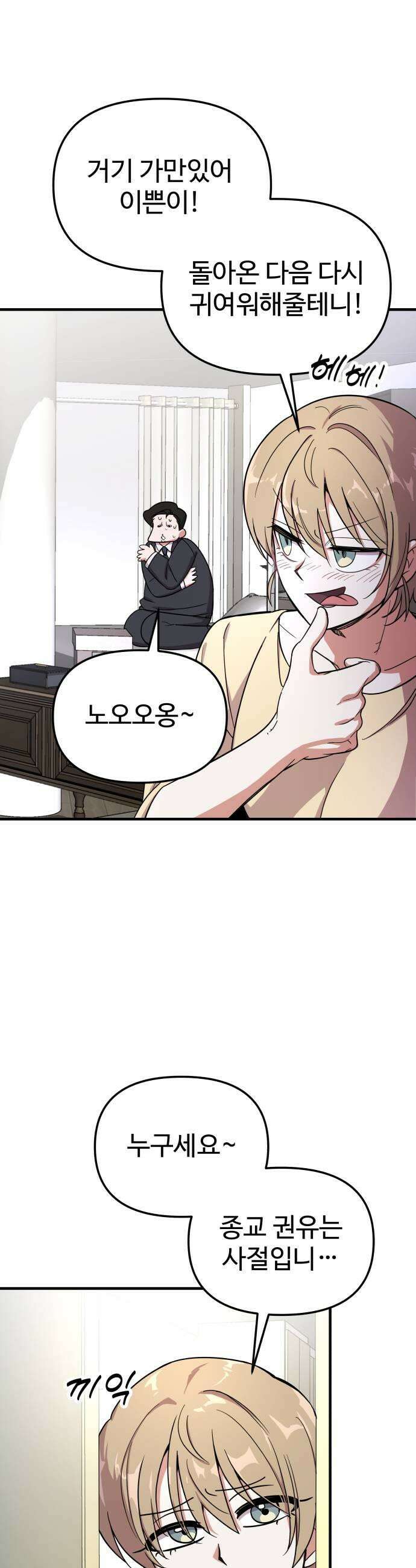 내 남자친구는 고양이다옹 8화 5
