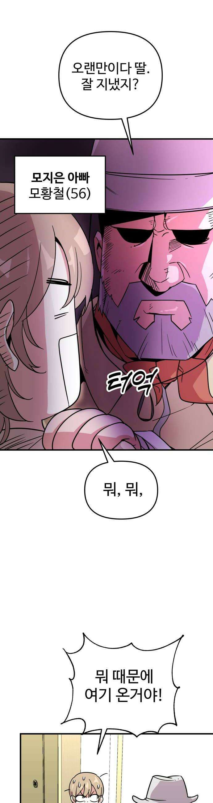 내 남자친구는 고양이다옹 8화 10