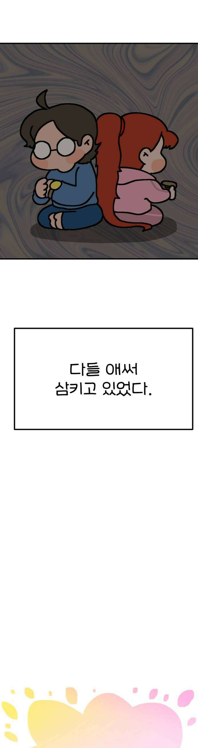 위탁가족! 32화  이별보다 더한 아픔이 1 5