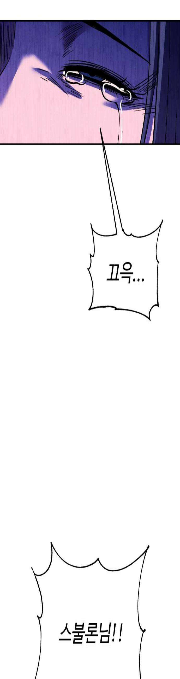 신이 되겠다 77화 X의 질투 3