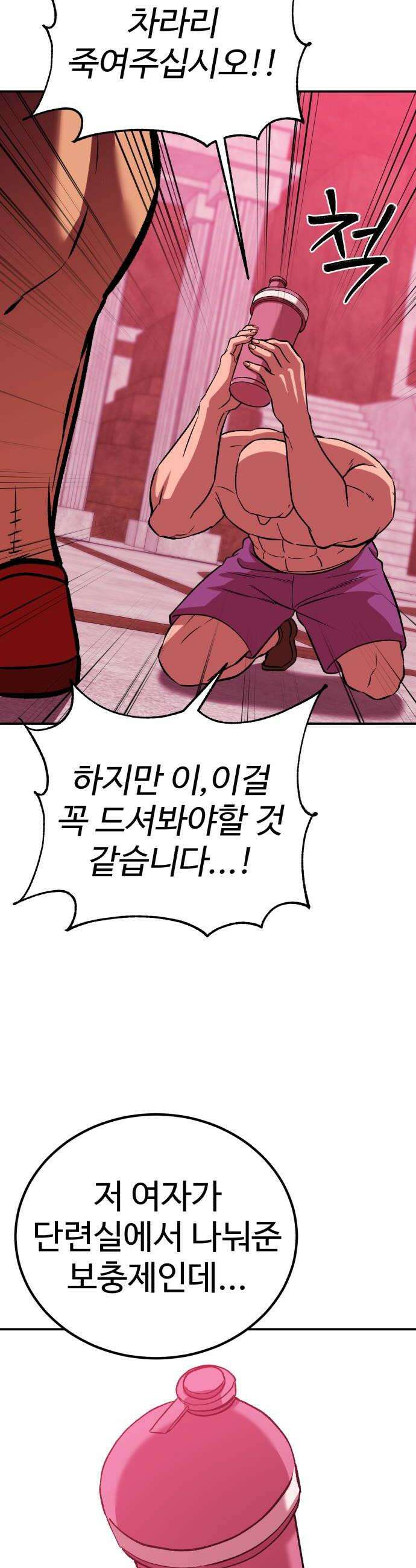 신이 되겠다 77화 X의 질투 6