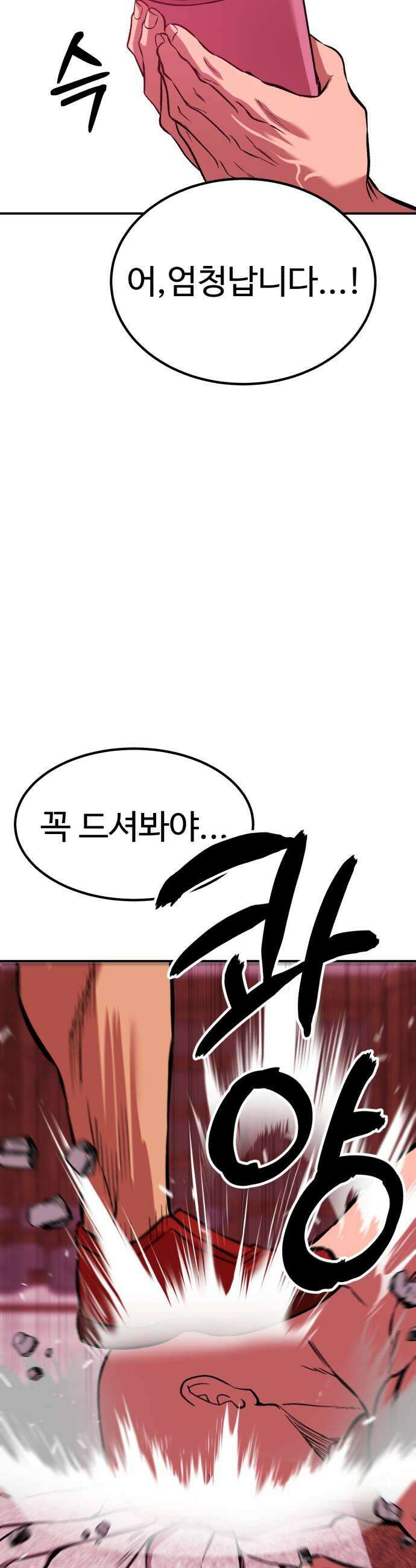 신이 되겠다 77화 X의 질투 7