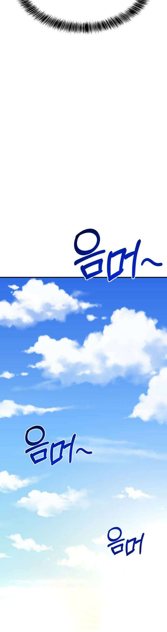 신이 되겠다 77화 X의 질투 11