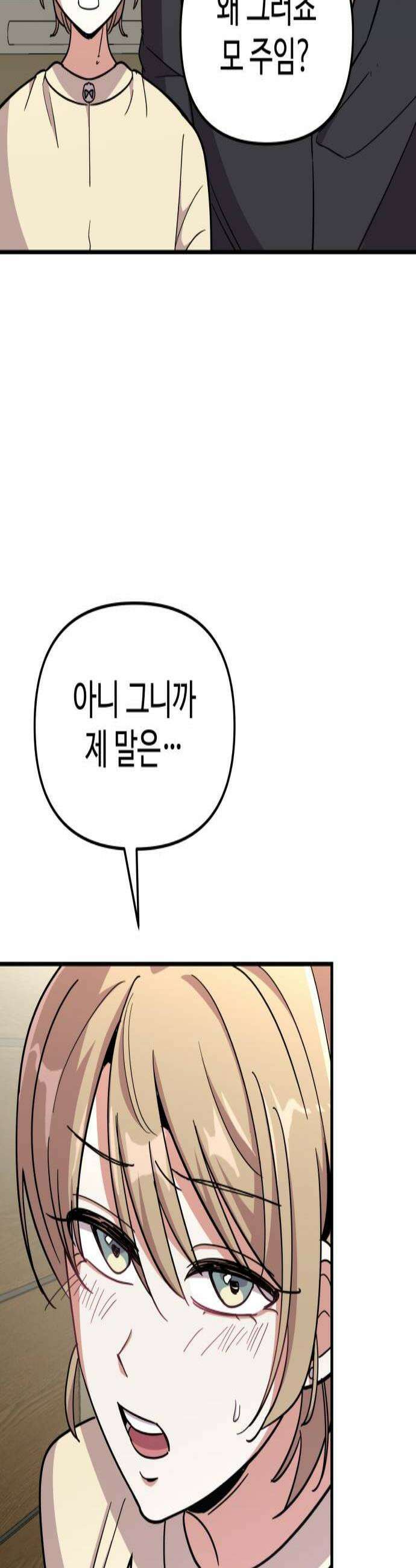 내 남자친구는 고양이다옹 10화 3
