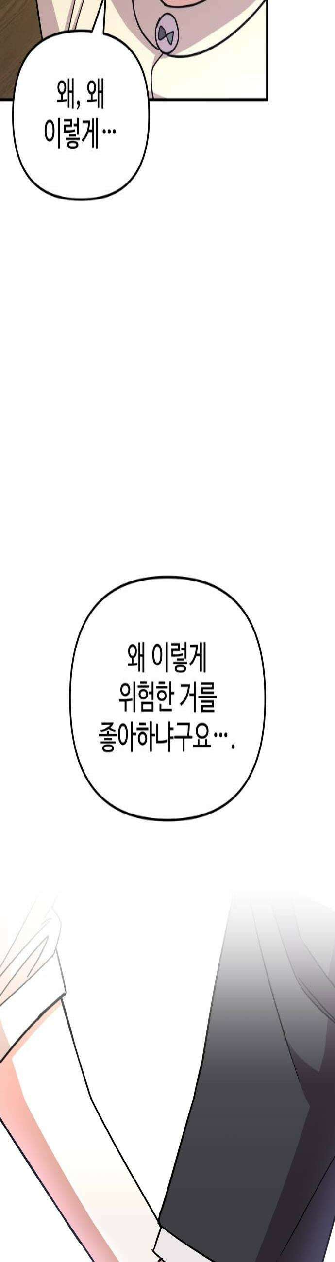 내 남자친구는 고양이다옹 10화 4