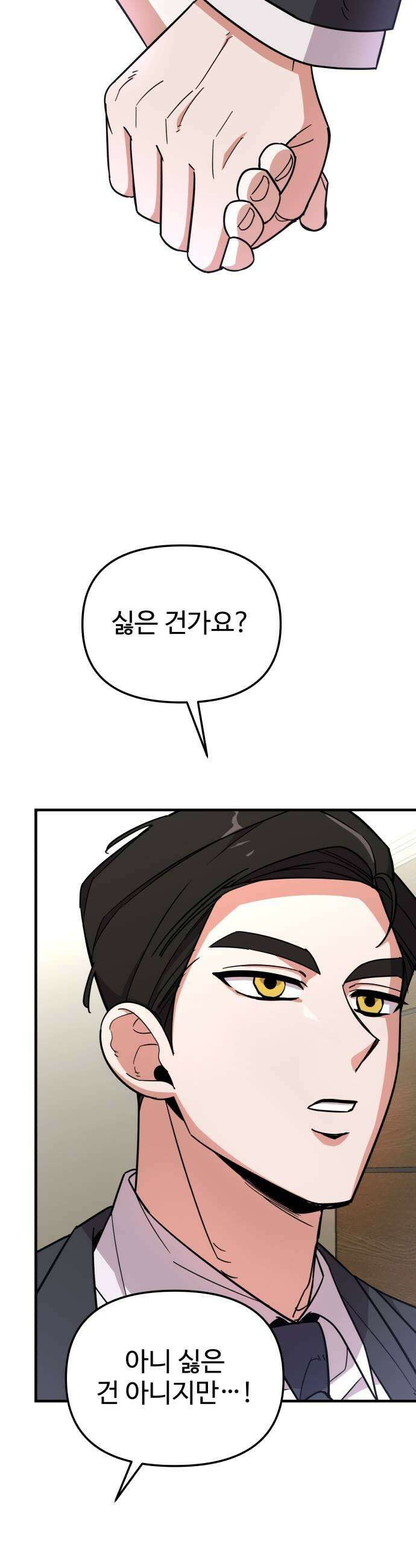 내 남자친구는 고양이다옹 10화 5