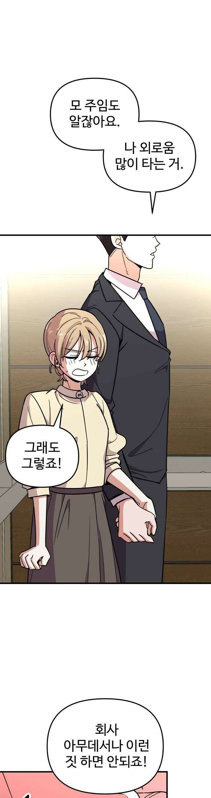 내 남자친구는 고양이다옹 10화 6
