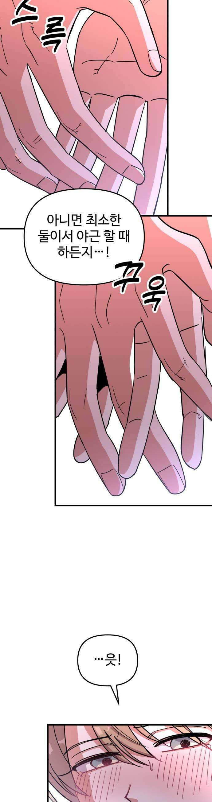내 남자친구는 고양이다옹 10화 7