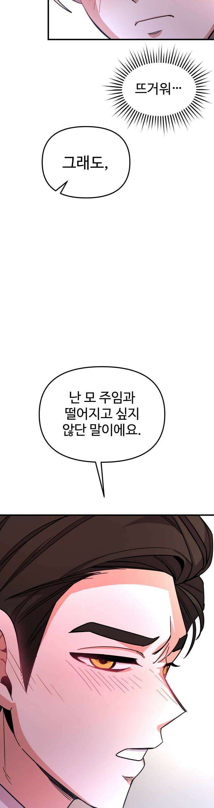 내 남자친구는 고양이다옹 10화 8