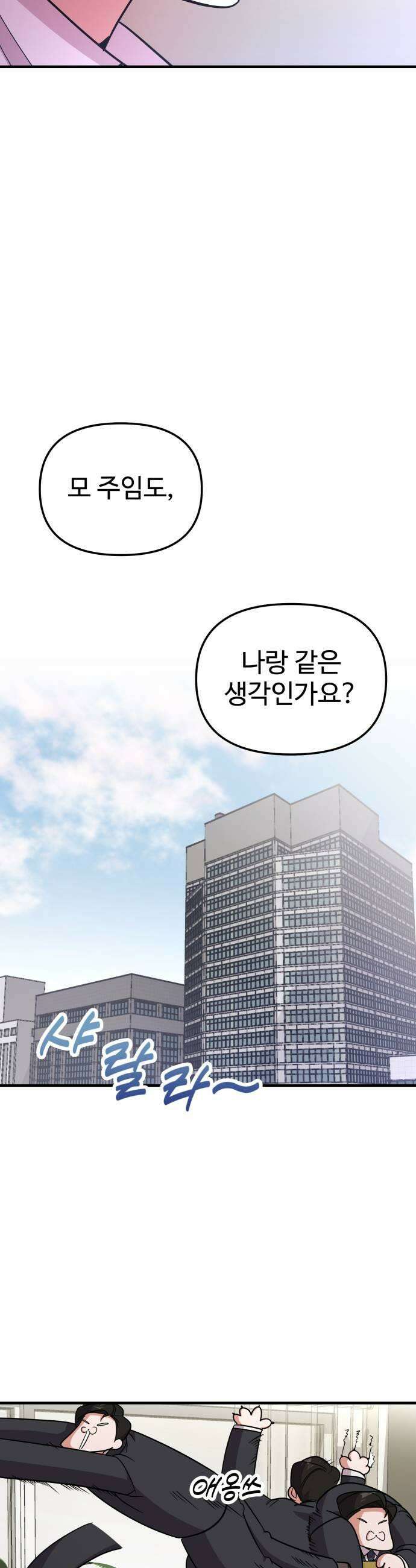 내 남자친구는 고양이다옹 10화 9