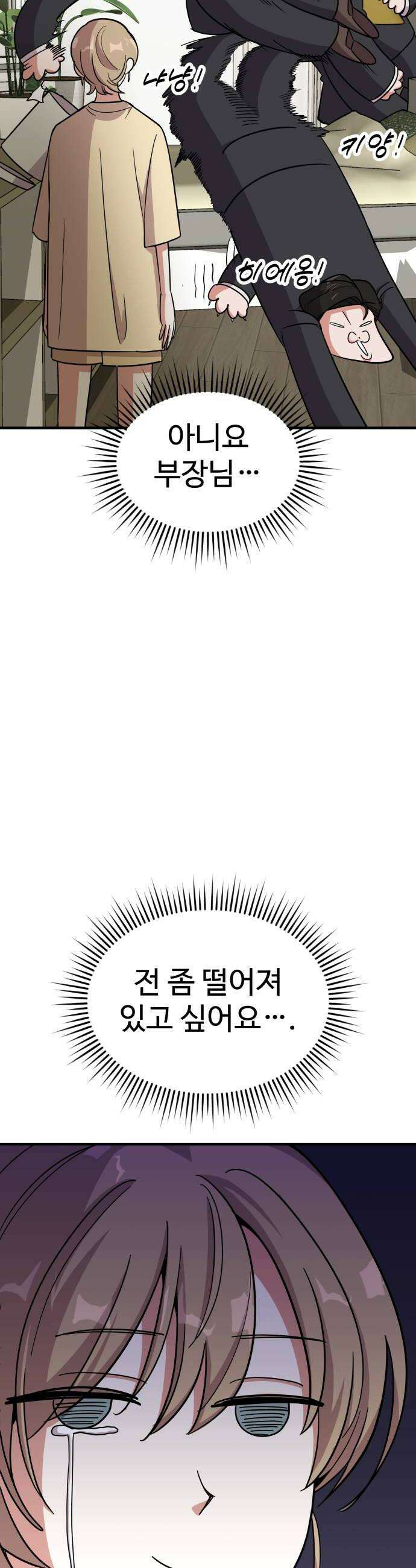 내 남자친구는 고양이다옹 10화 10