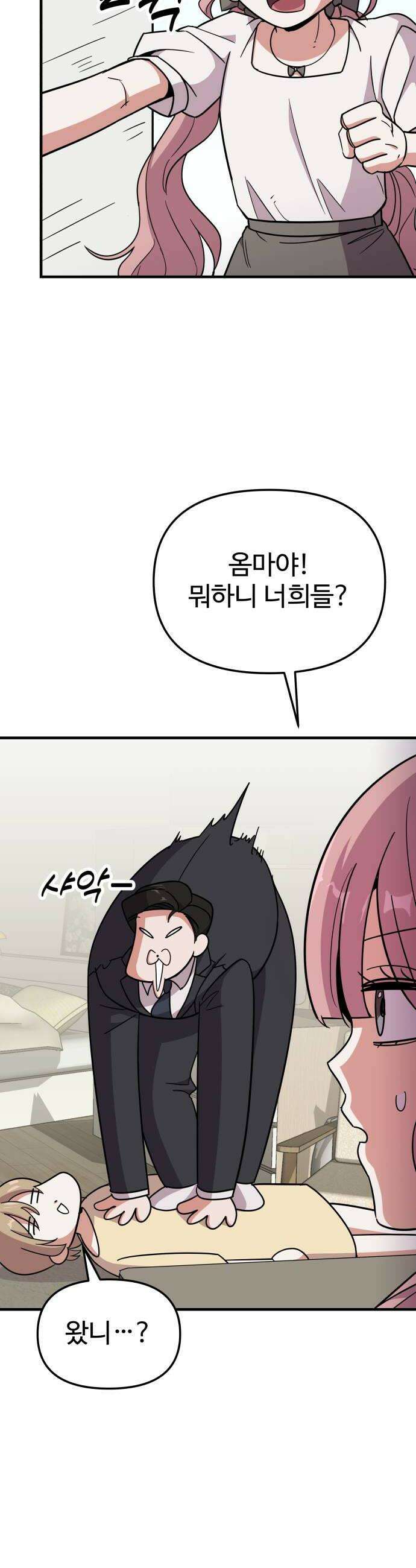 내 남자친구는 고양이다옹 10화 12
