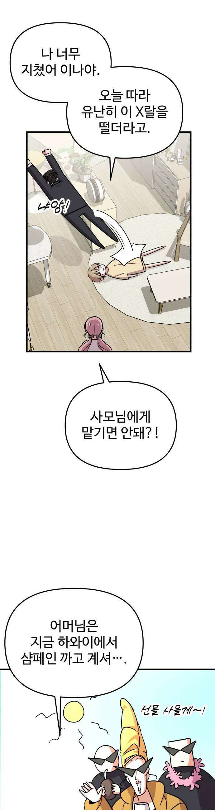 내 남자친구는 고양이다옹 10화 13