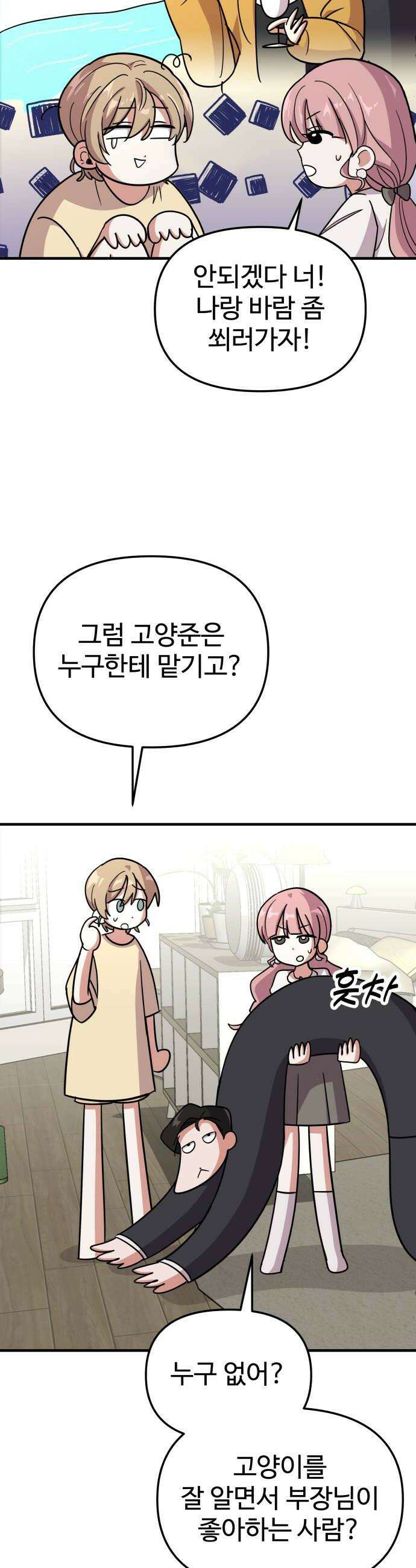 내 남자친구는 고양이다옹 10화 14
