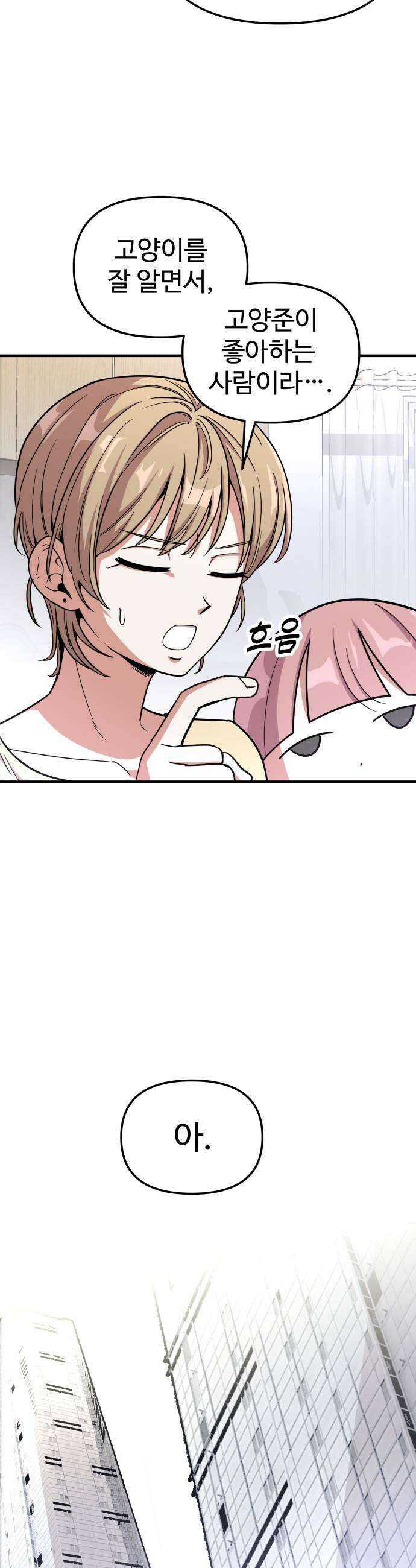 내 남자친구는 고양이다옹 10화 15