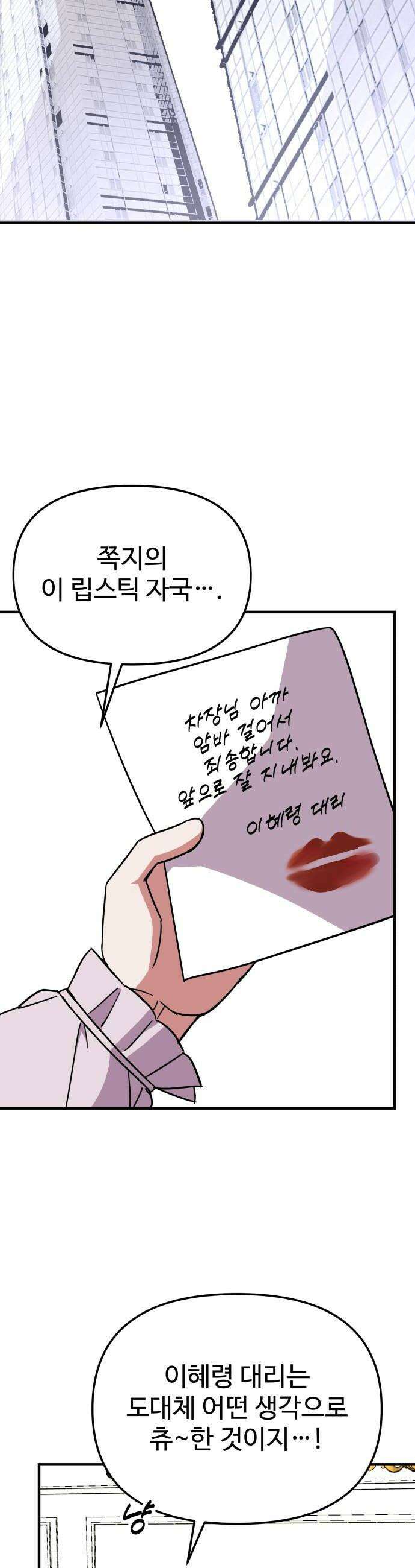내 남자친구는 고양이다옹 10화 16