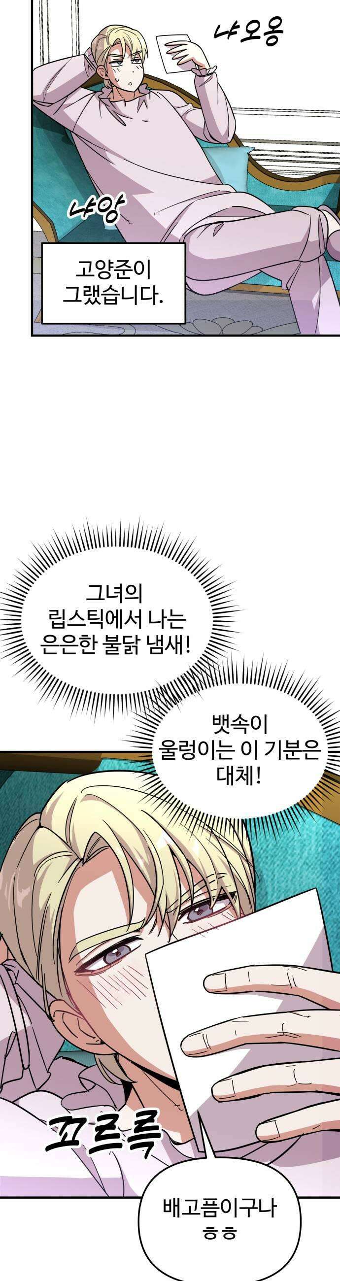 내 남자친구는 고양이다옹 10화 17