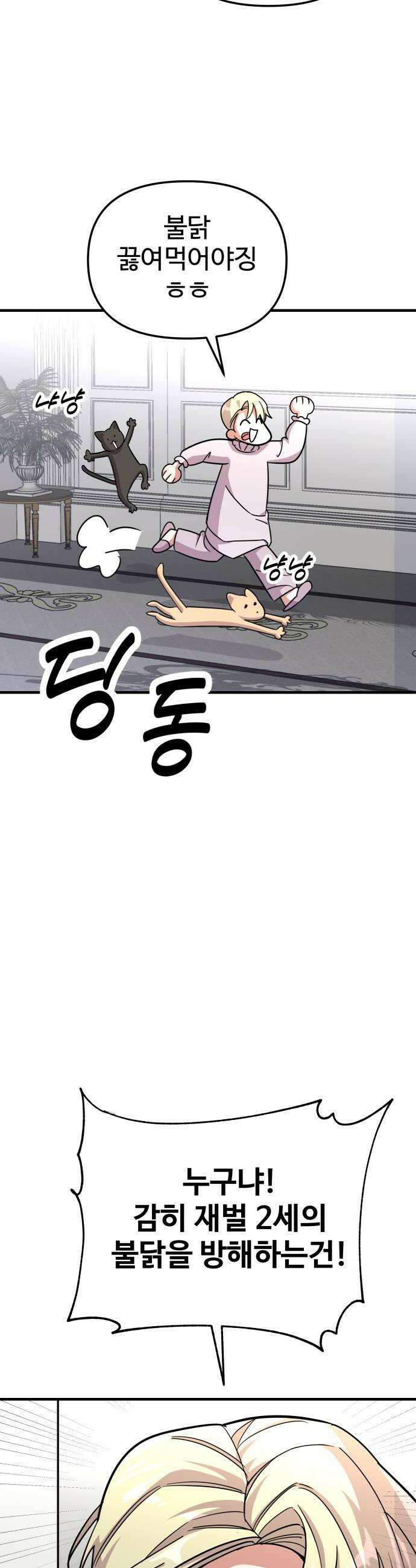 내 남자친구는 고양이다옹 10화 18
