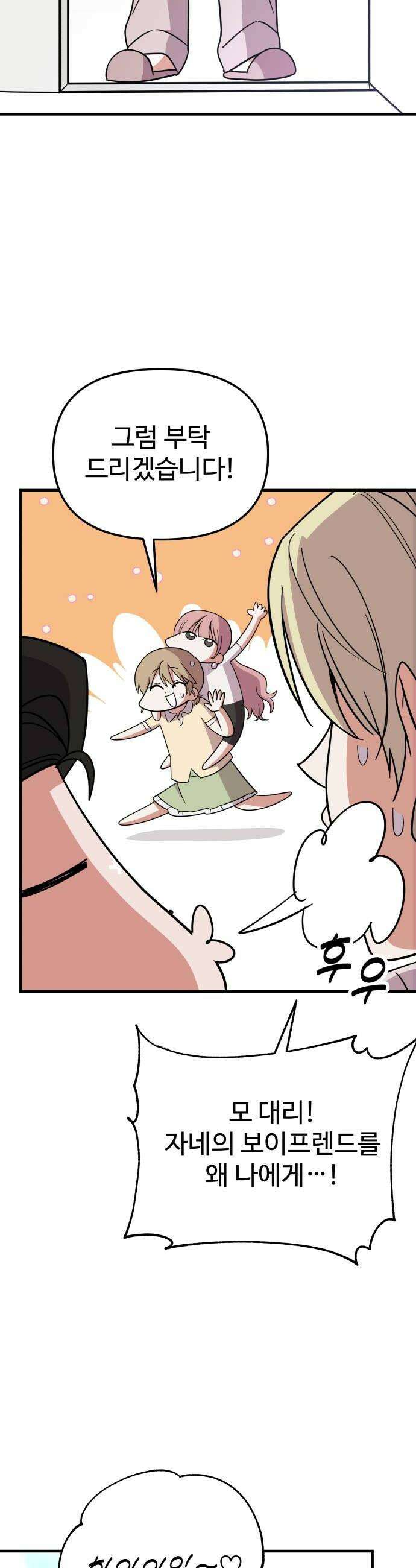 내 남자친구는 고양이다옹 10화 20