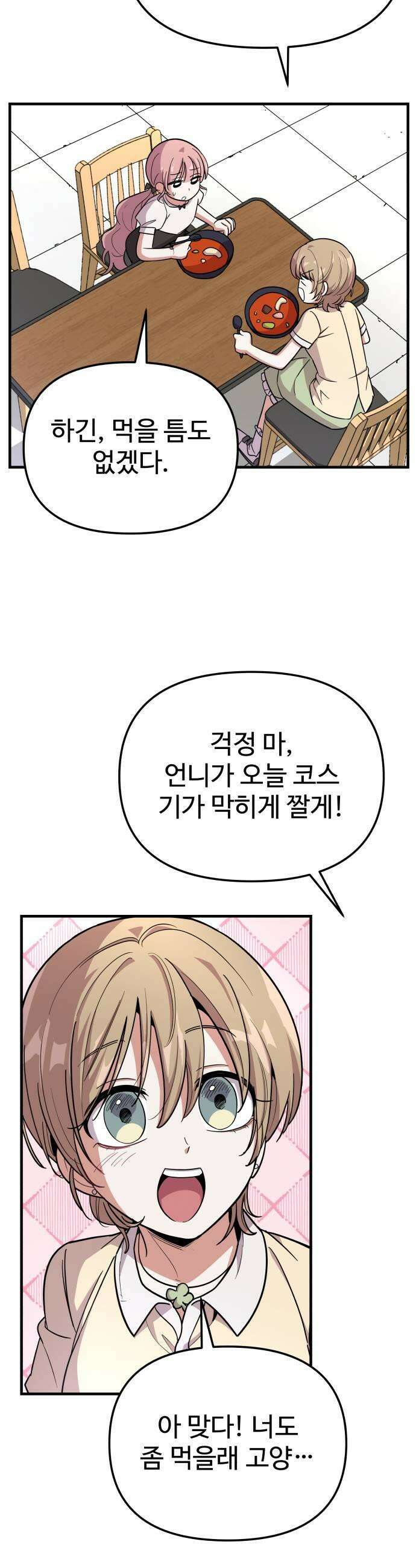 내 남자친구는 고양이다옹 10화 23