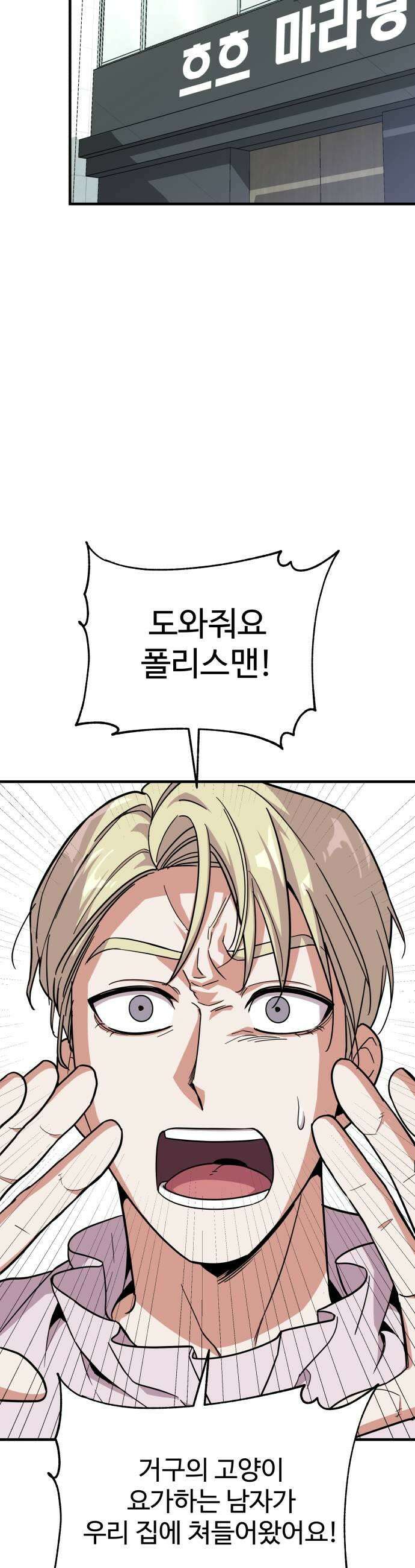 내 남자친구는 고양이다옹 10화 25