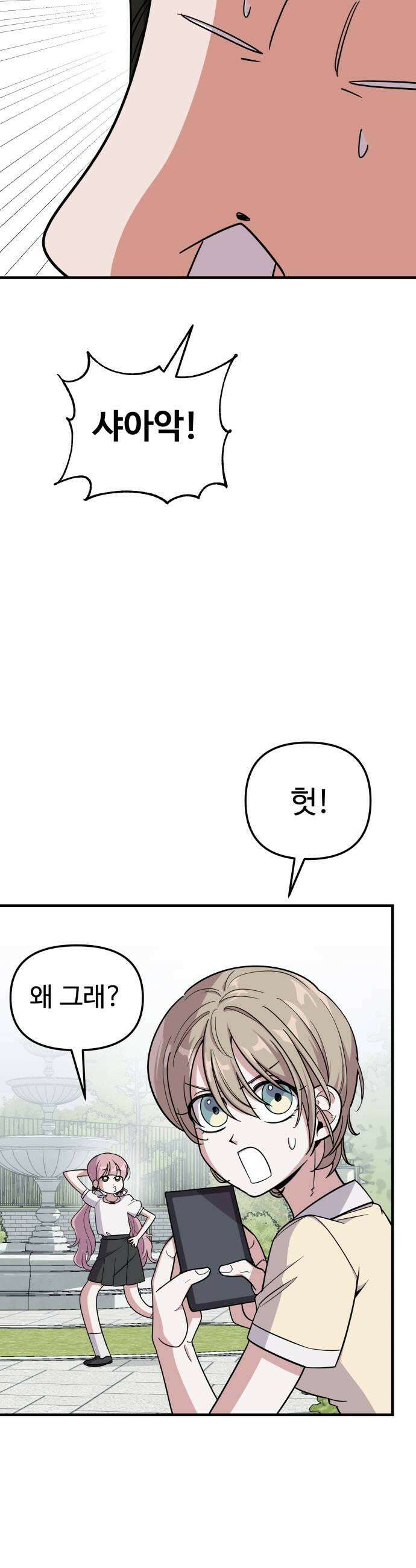내 남자친구는 고양이다옹 10화 29