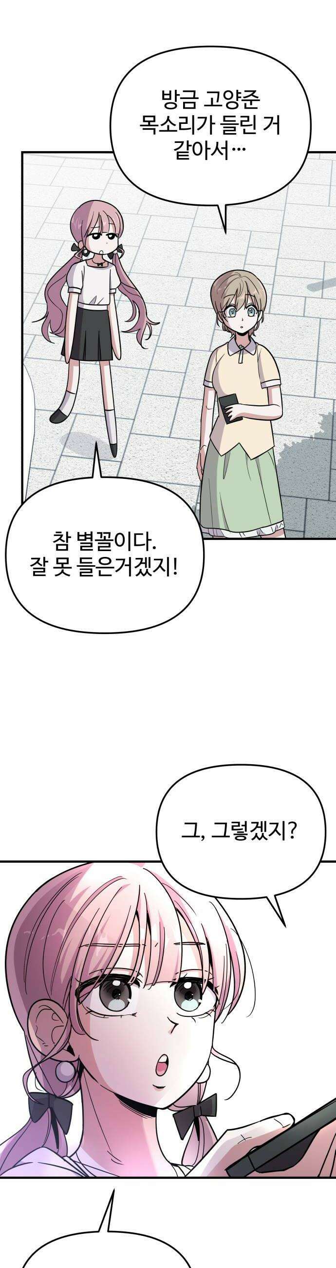 내 남자친구는 고양이다옹 10화 30