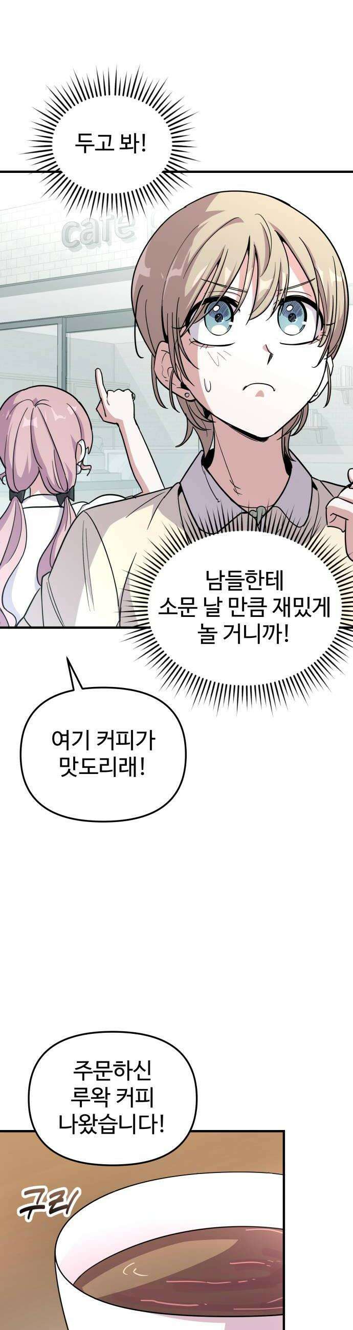 내 남자친구는 고양이다옹 10화 32