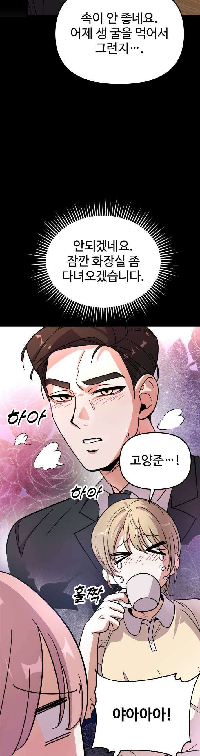 내 남자친구는 고양이다옹 10화 35
