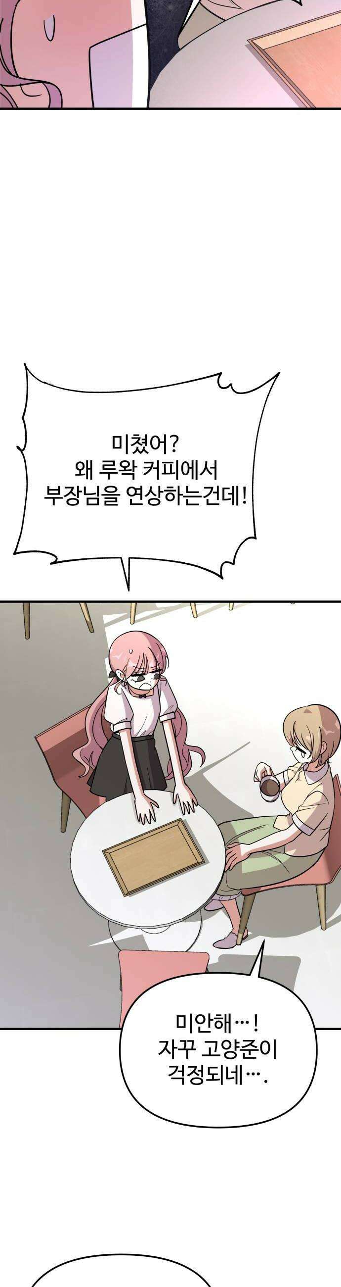 내 남자친구는 고양이다옹 10화 36