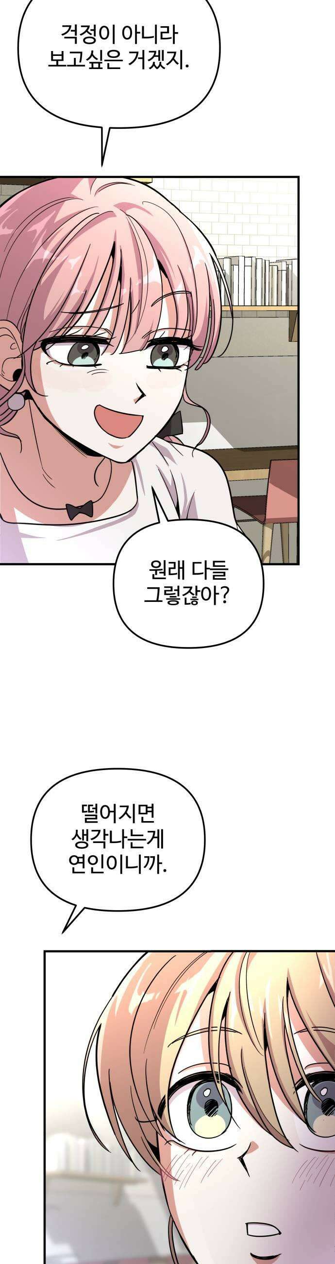 내 남자친구는 고양이다옹 10화 37