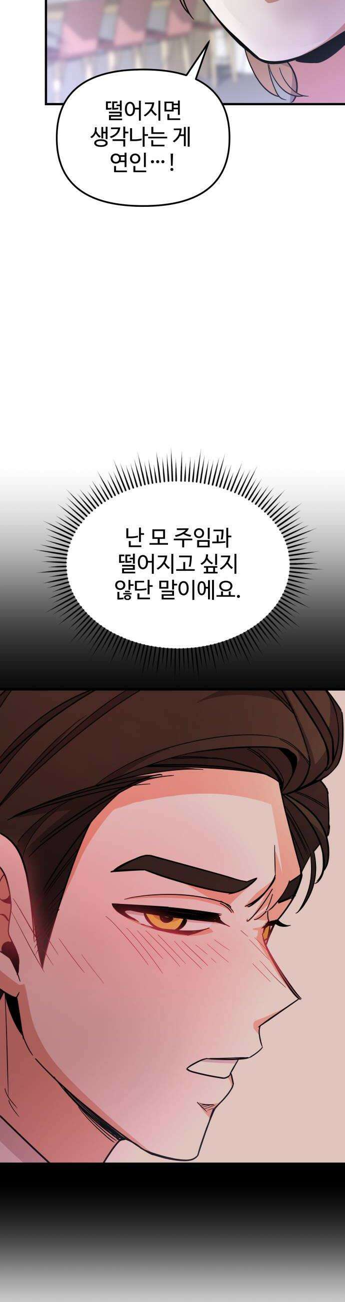 내 남자친구는 고양이다옹 10화 38
