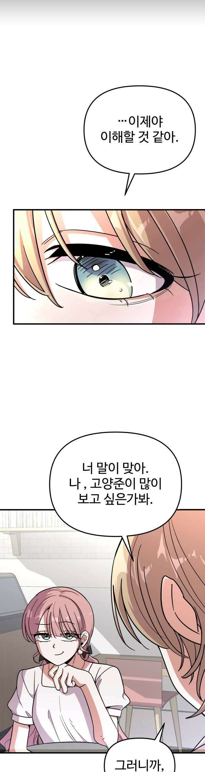 내 남자친구는 고양이다옹 10화 39