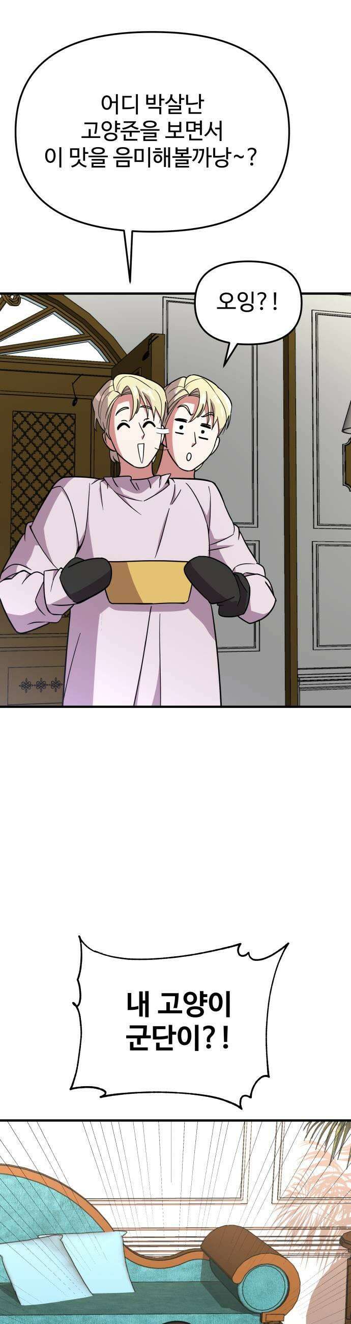 내 남자친구는 고양이다옹 10화 43