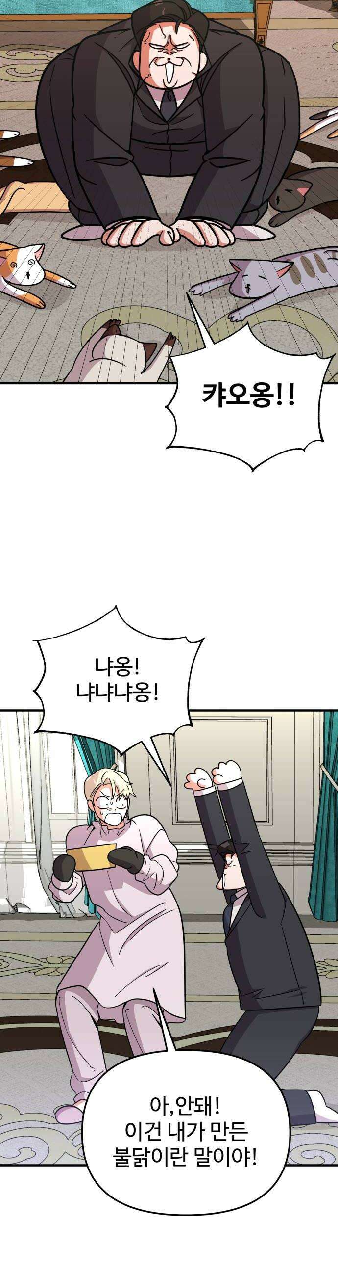 내 남자친구는 고양이다옹 10화 44