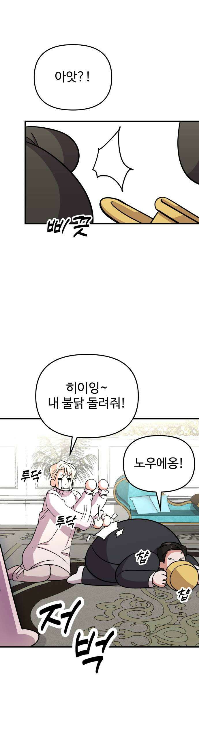 내 남자친구는 고양이다옹 10화 45